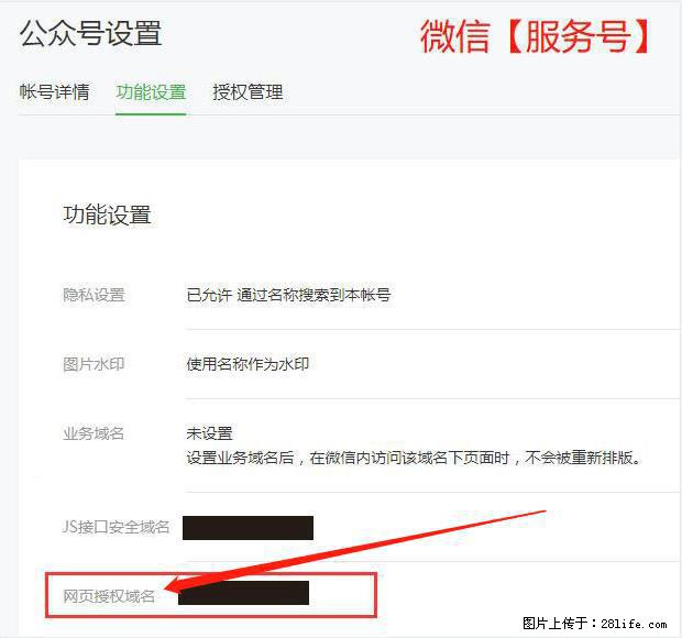 微信公众号设置-功能设置-为什么没有【网页授权域名】项？ - 生活百科 - 宿州生活社区 - 宿州28生活网 suzhou.28life.com