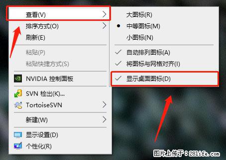 电脑桌面 的图标不见了 怎么设置回来？ - 生活百科 - 宿州生活社区 - 宿州28生活网 suzhou.28life.com