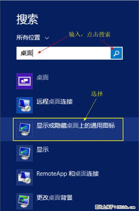 Windows 2012 r2 中如何显示或隐藏桌面图标 - 生活百科 - 宿州生活社区 - 宿州28生活网 suzhou.28life.com