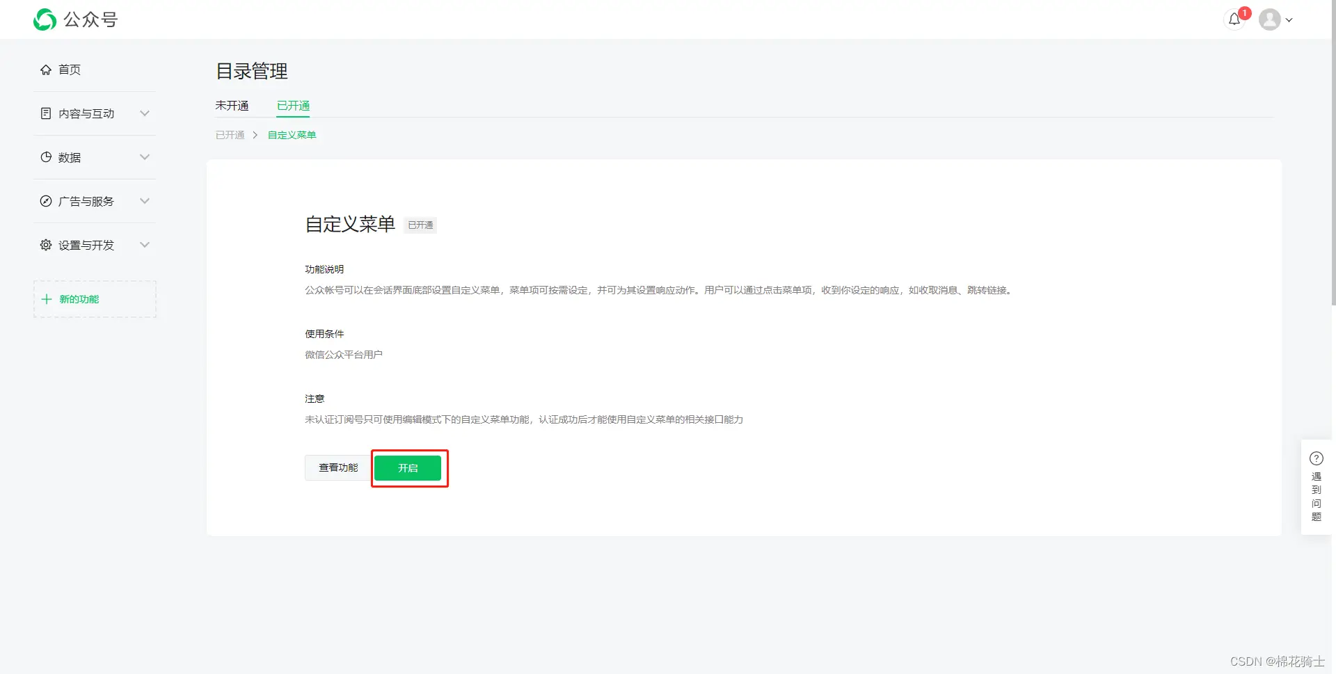 微信公众号自定义菜单如何与服务器配置同时启用 - 生活百科 - 宿州生活社区 - 宿州28生活网 suzhou.28life.com