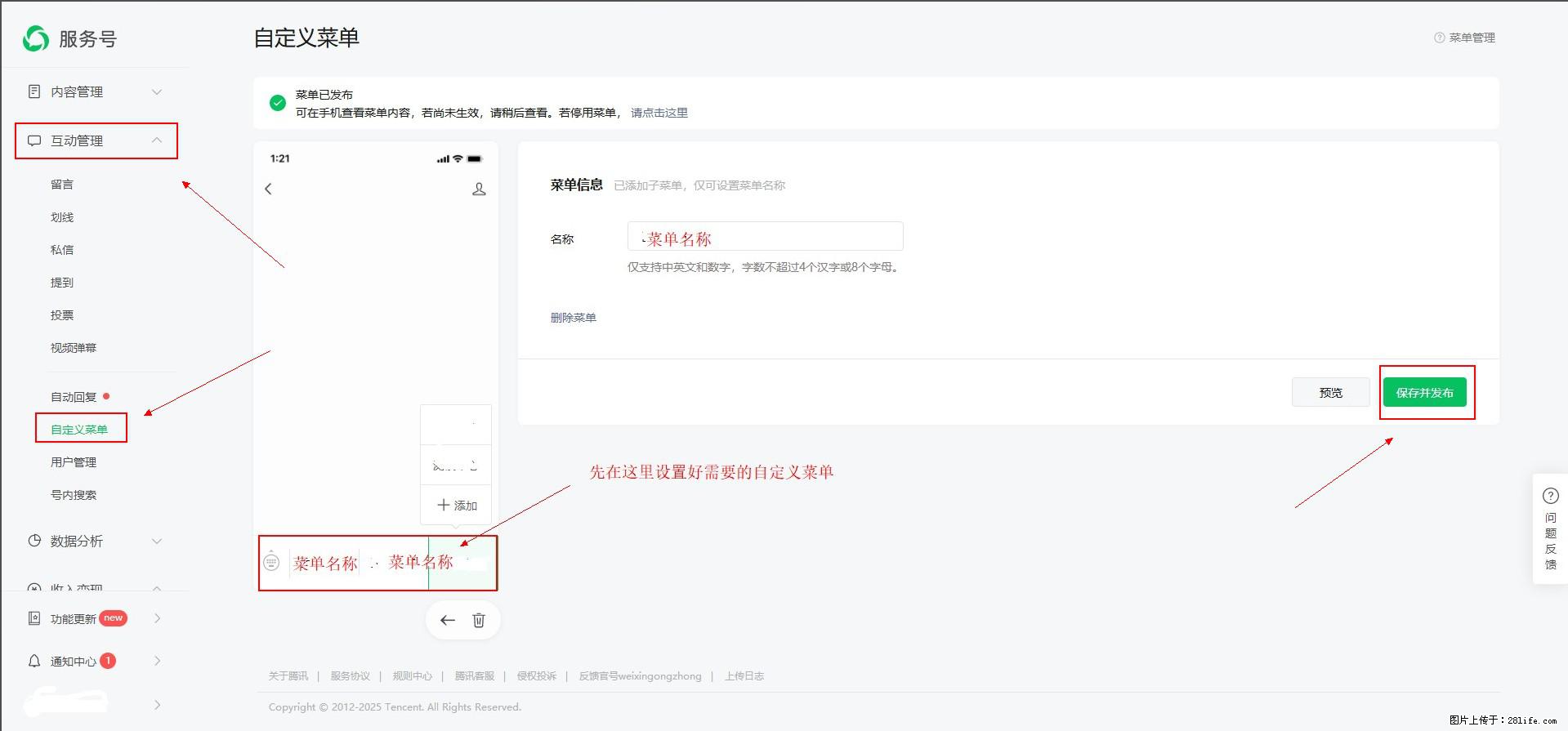 微信公众号自定义菜单如何与服务器配置同时启用 - 生活百科 - 宿州生活社区 - 宿州28生活网 suzhou.28life.com