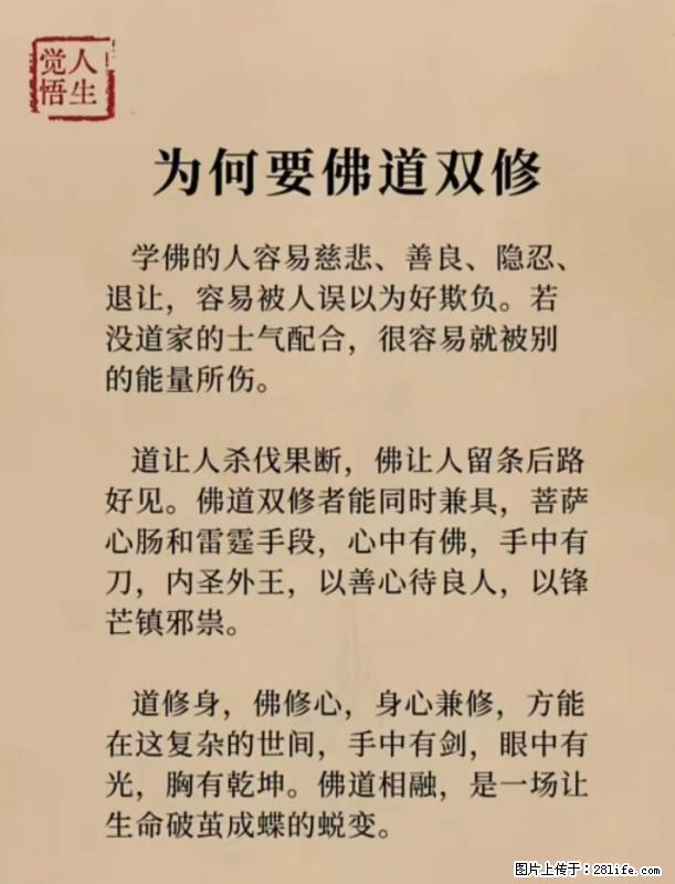 【觉悟人生】为何要佛道双修？ - 灌水专区 - 宿州生活社区 - 宿州28生活网 suzhou.28life.com