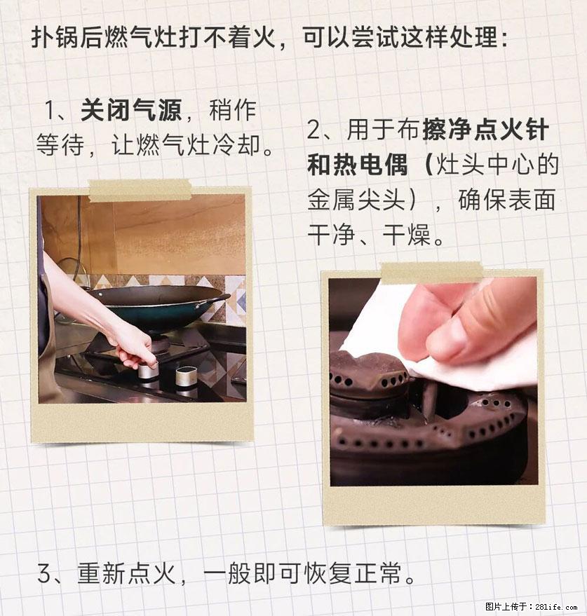煲汤煮面时,溢锅了,清理干净后,燃气灶却一直点不着火怎么办? - 家居生活 - 宿州生活社区 - 宿州28生活网 suzhou.28life.com