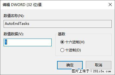 电脑windows10如何设置关机时自动结束任务快速关机 - 技术交流 - 宿州生活社区 - 宿州28生活网 suzhou.28life.com