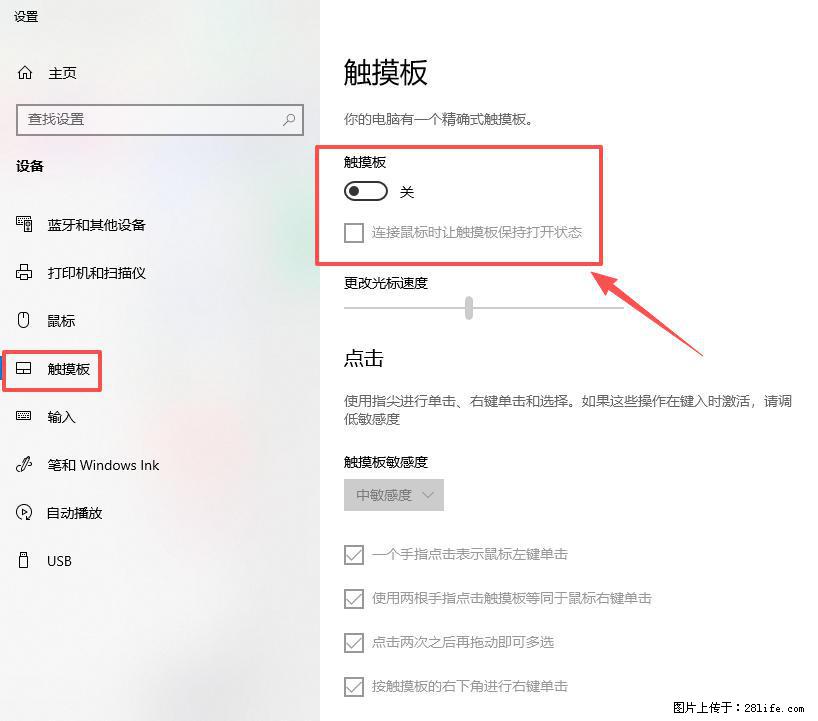 笔记本电脑win10如何禁用鼠标触摸板 - 技术交流 - 宿州生活社区 - 宿州28生活网 suzhou.28life.com