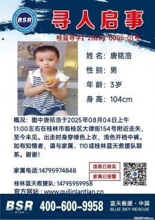 【寻人启事】图中唐铭浩于2025年08月04日上午11:00左右在桂林市临桂区大律街154号附近走失 - 宿州28生活网 suzhou.28life.com