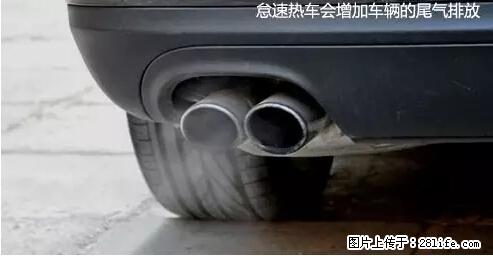 你知道怎么热车和取暖吗？ - 车友部落 - 宿州生活社区 - 宿州28生活网 suzhou.28life.com