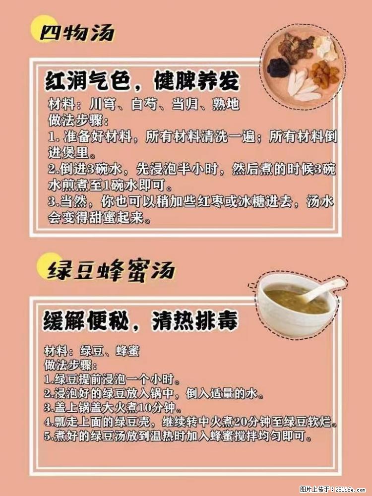 适合女生的12道养生食谱,吃出好气色。 - 新手上路 - 宿州生活社区 - 宿州28生活网 suzhou.28life.com