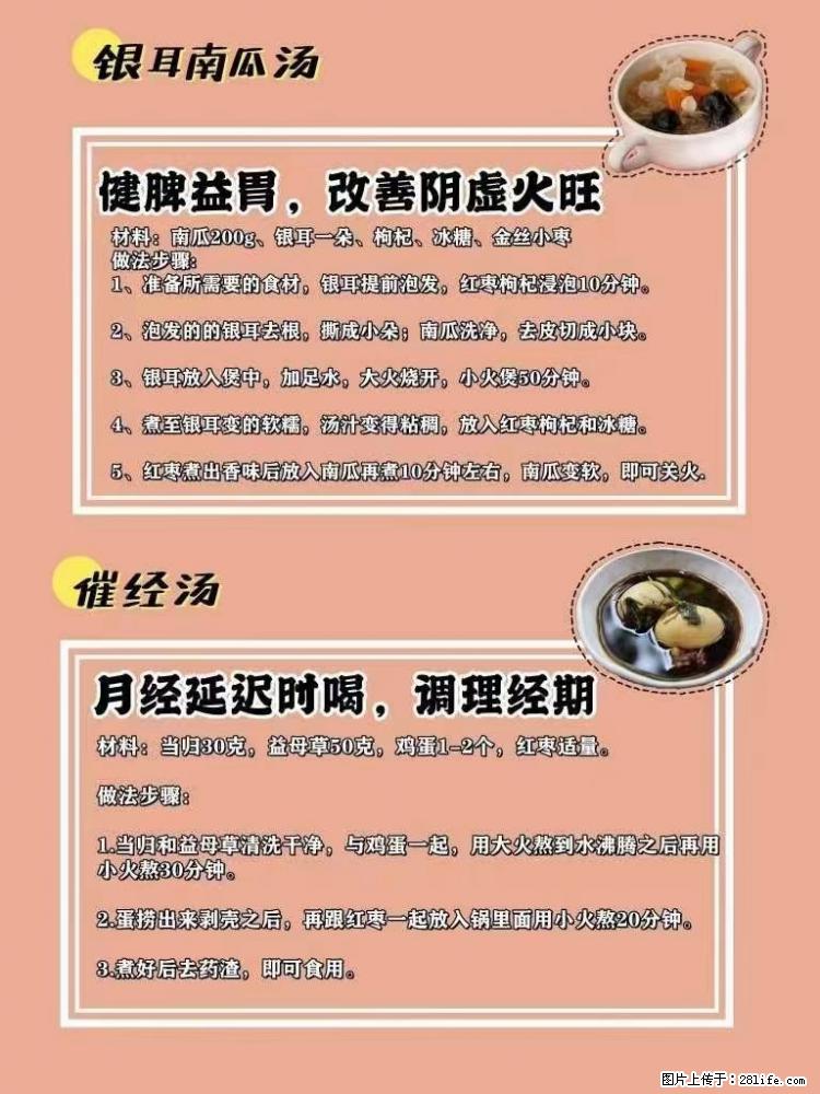 适合女生的12道养生食谱,吃出好气色。 - 新手上路 - 宿州生活社区 - 宿州28生活网 suzhou.28life.com