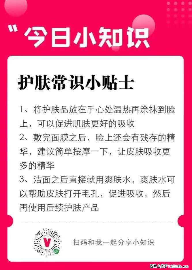 【姬存希】护肤常识小贴士 - 新手上路 - 宿州生活社区 - 宿州28生活网 suzhou.28life.com