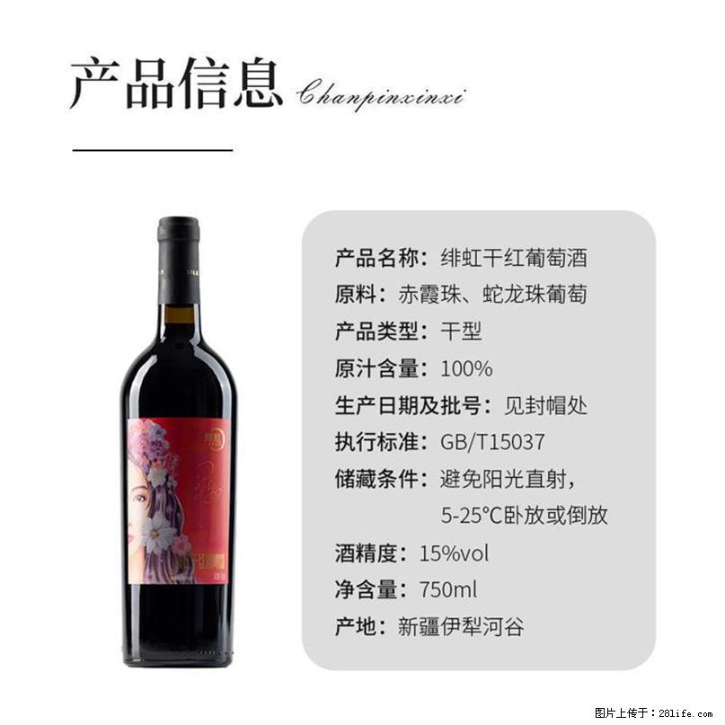 翁虹自创绯虹干红葡萄酒 - 餐饮美食 - 饮食特产 - 宿州分类信息 - 宿州28生活网 suzhou.28life.com