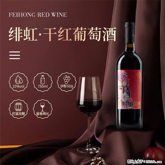 翁虹自创绯虹干红葡萄酒 - 餐饮美食 - 饮食特产 - 宿州分类信息 - 宿州28生活网 suzhou.28life.com