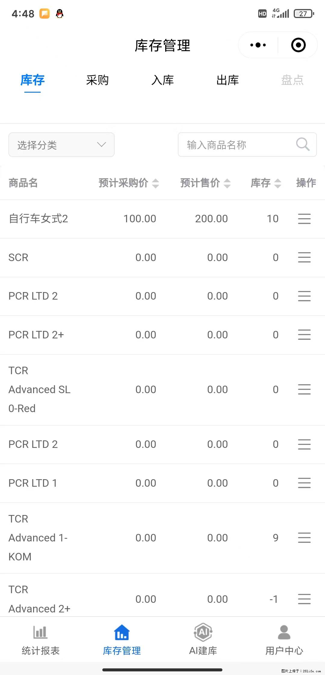 免费的库存管理小程序，欢迎使用 - 网站推广 - 广告专区 - 宿州分类信息 - 宿州28生活网 suzhou.28life.com