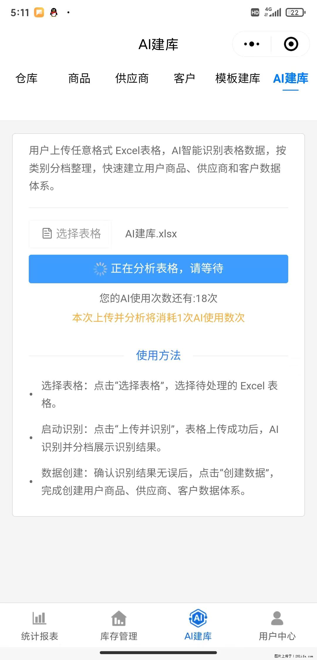 免费的库存管理小程序，欢迎使用 - 网站推广 - 广告专区 - 宿州分类信息 - 宿州28生活网 suzhou.28life.com