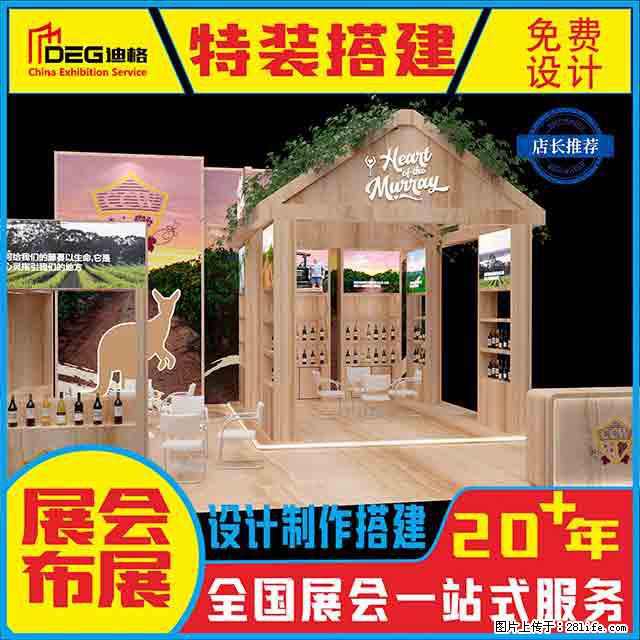 提供全国糖酒会特装展台设计搭建服务 - 网站推广 - 广告专区 - 宿州分类信息 - 宿州28生活网 suzhou.28life.com