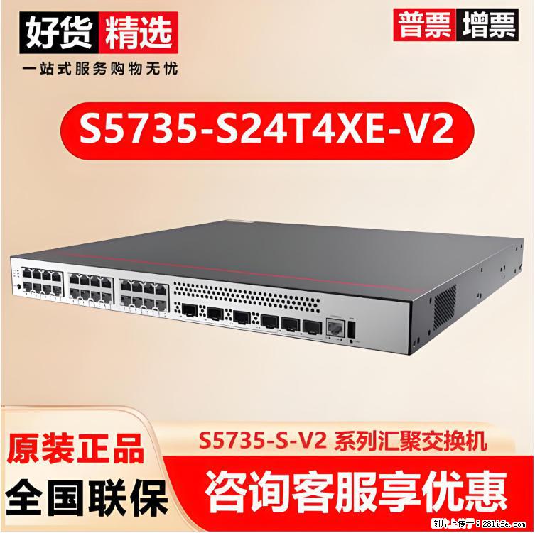 供应华为S5735-S24T4XE-V2交换机 - 网络相关 - 电脑网络 - 宿州分类信息 - 宿州28生活网 suzhou.28life.com