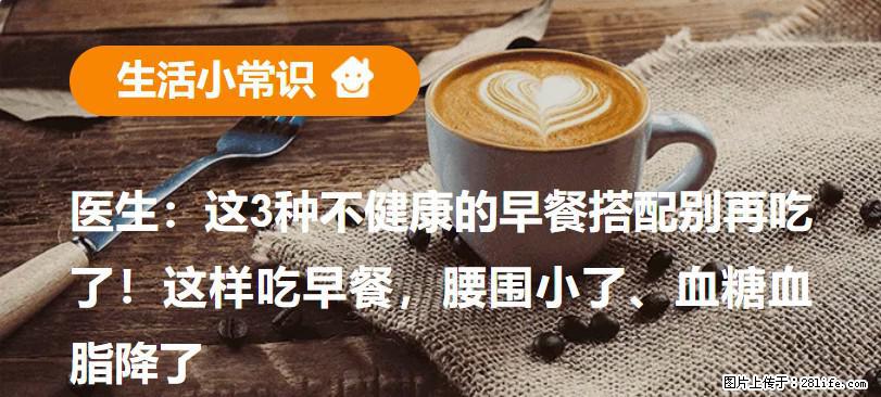 医生：这3种不健康的早餐搭配别再吃了！这样吃早餐，腰围小了、血糖血脂降了 - 宿州生活资讯 - 宿州28生活网 suzhou.28life.com