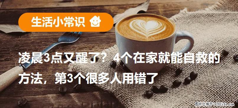 凌晨3点又醒了？4个在家就能自救的方法，第3个很多人用错了 - 宿州生活资讯 - 宿州28生活网 suzhou.28life.com