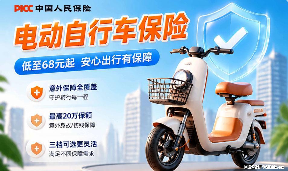 【骑行保障】安全骑行，保障随行！电动车专属保险上线啦！ - 宿州生活资讯 - 宿州28生活网 suzhou.28life.com